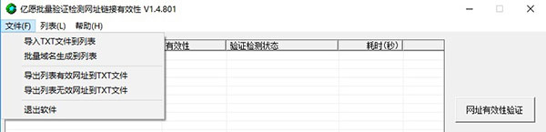 亿愿批量验证检测网址链接有效性