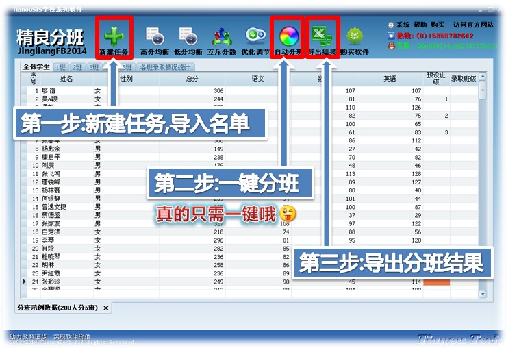 精良分班(智能自动分班系统)