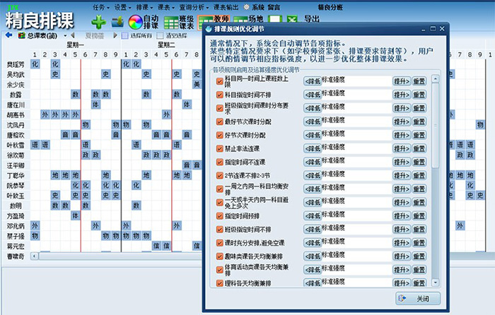 精良排课软件