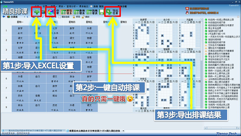 精良排课软件