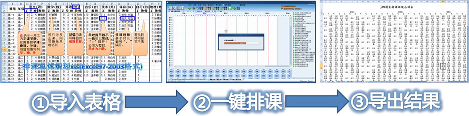 精良排课软件