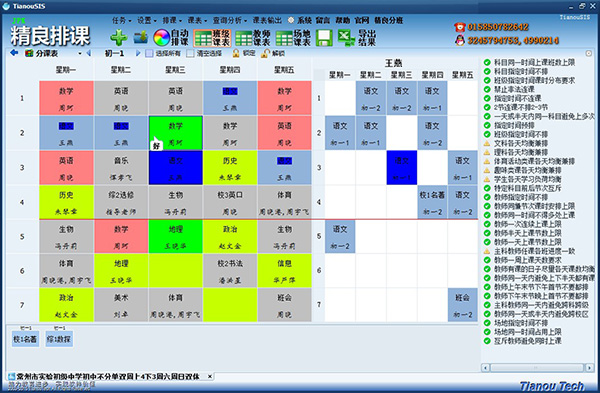 精良排课软件