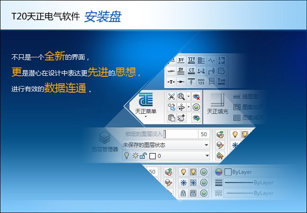 T20天正电气(CAD绘图辅助工具)