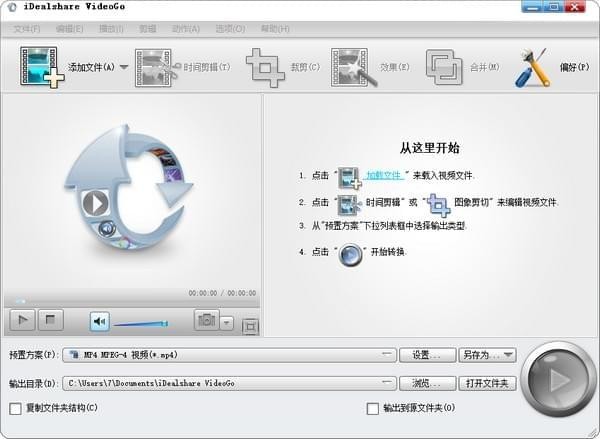 iDealshare VideoGo(视频转换工具)