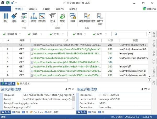 网站调试软件(HTTP Debugger Pro)