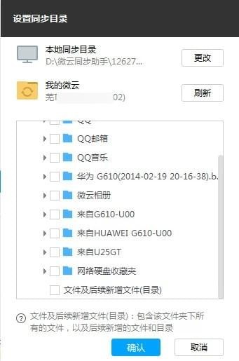 微云同步助手(windows同步助手软件)