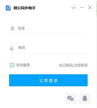 微云同步助手(windows同步助手软件)