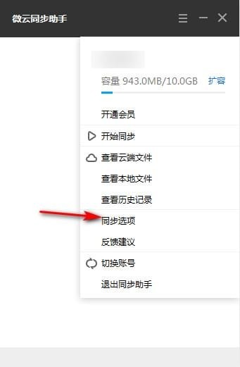 微云同步助手(windows同步助手软件)