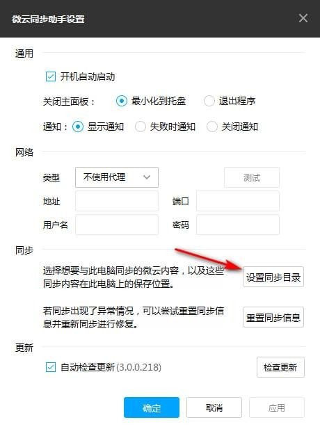 微云同步助手(windows同步助手软件)