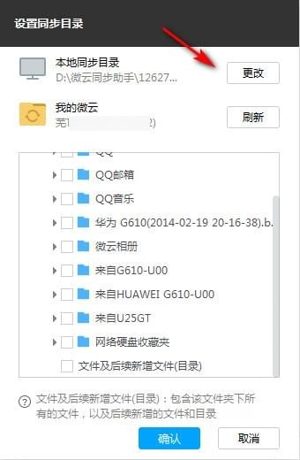 微云同步助手(windows同步助手软件)