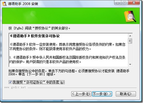 德语助手(含注册码)