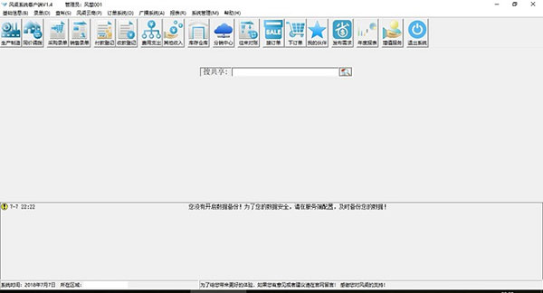 风渠全能进销存官方版