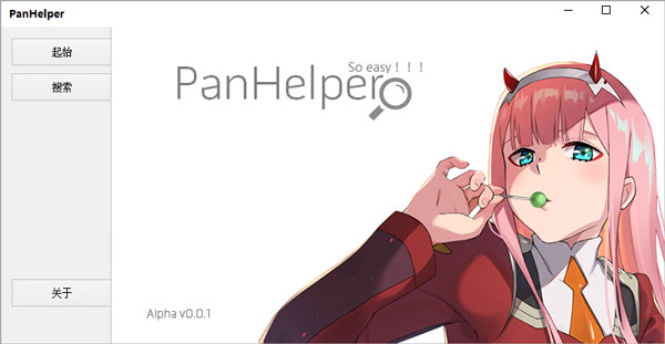 PanHelper(云盘搜索工具)