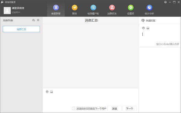 wetool(微信管理软件)