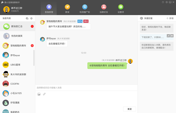 wetool(微信管理软件)