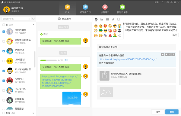 wetool(微信管理软件)