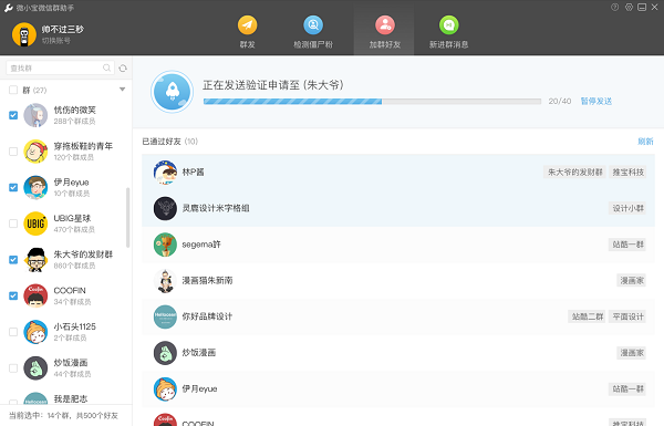 wetool(微信管理软件)