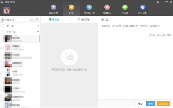 wetool(微信管理软件)