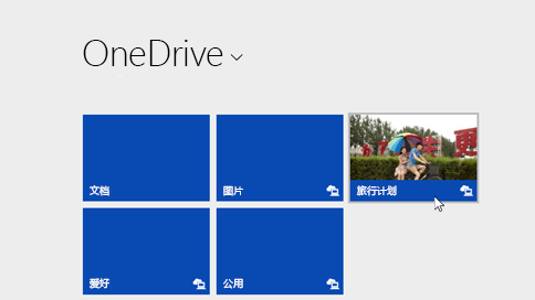 onedrive(微软云存储服务)