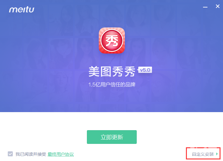 美图秀秀2018预览版