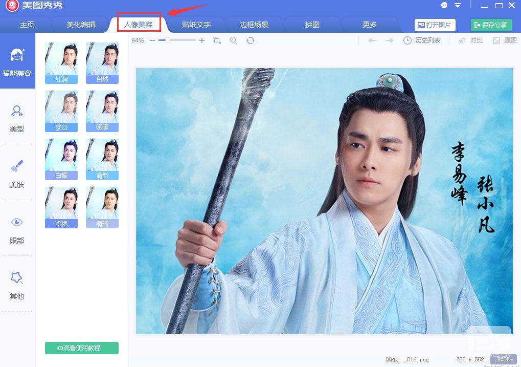 美图秀秀2018预览版