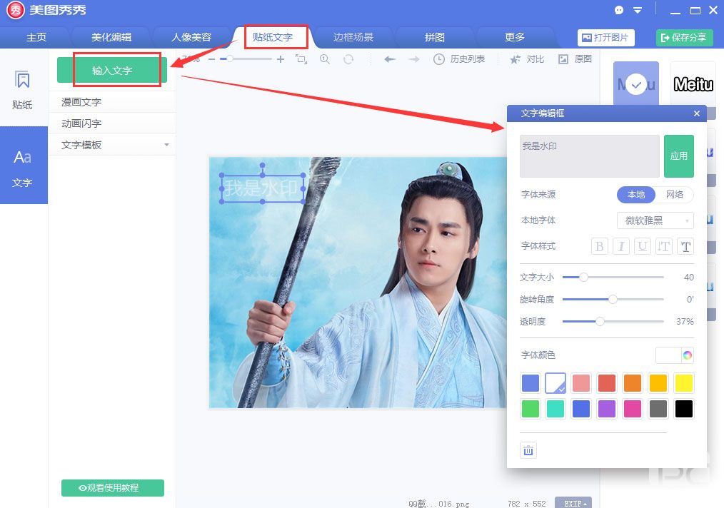 美图秀秀2018预览版
