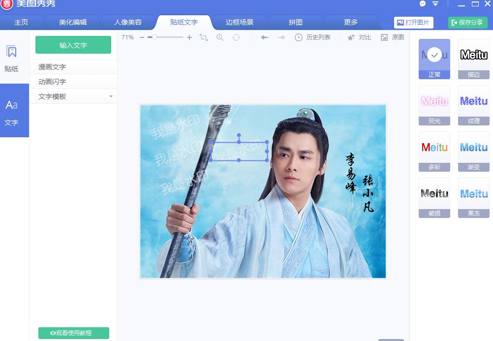 美图秀秀2018预览版