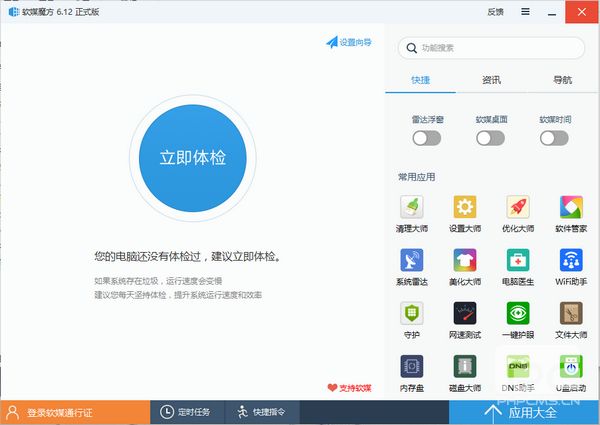 软媒优化大师
