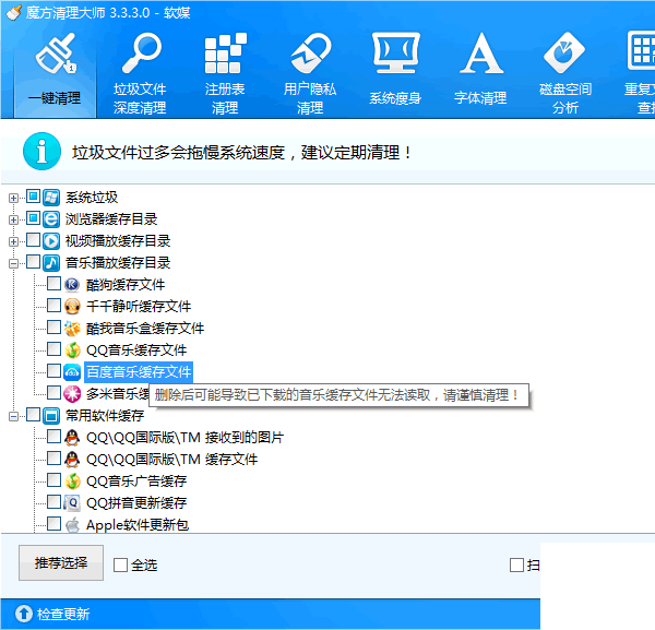 软媒优化大师