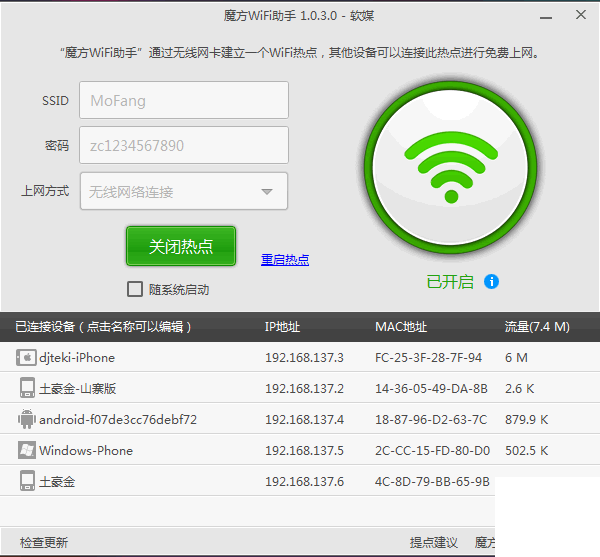 软媒优化大师