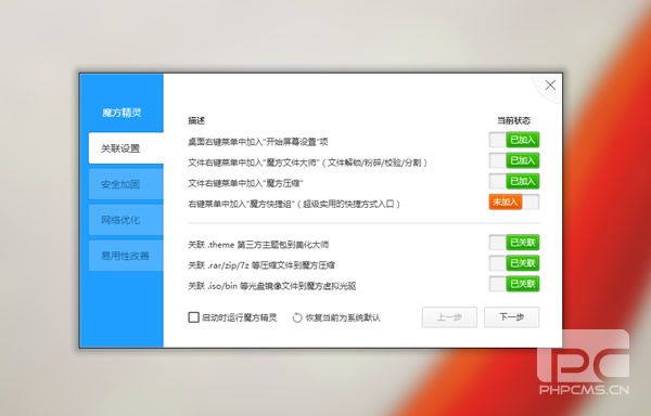 软媒优化大师
