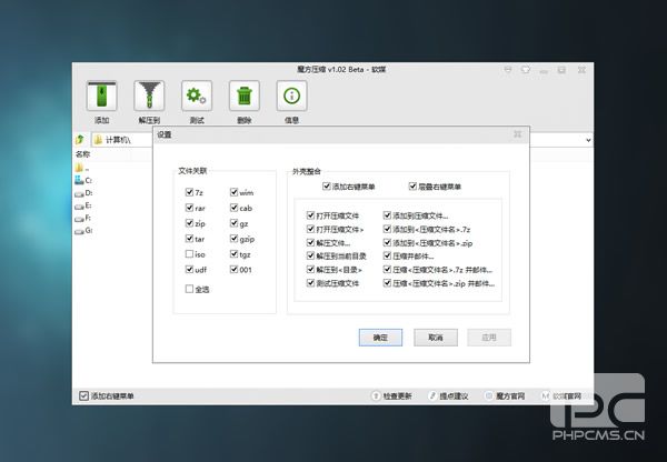 软媒优化大师