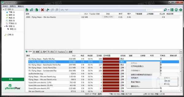 μTorrent客户端(BT下载工具)