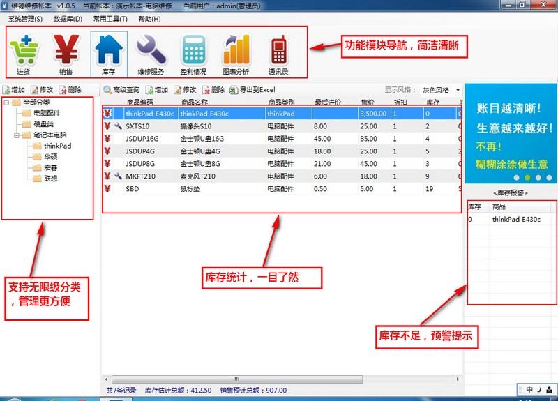 维德维修帐本(记账软件)