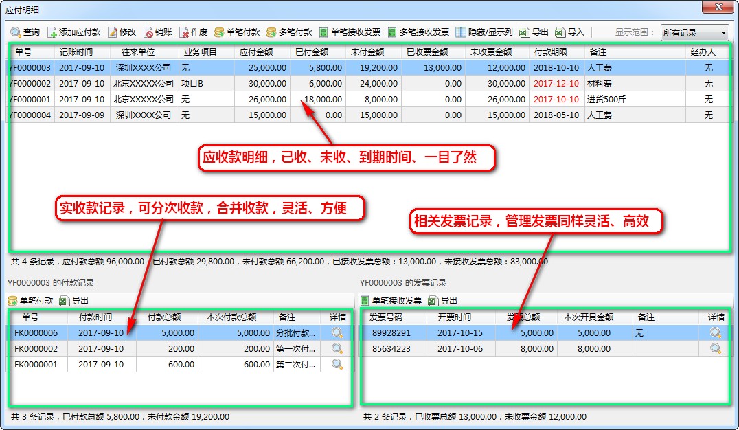 维德应收应付款管理系统