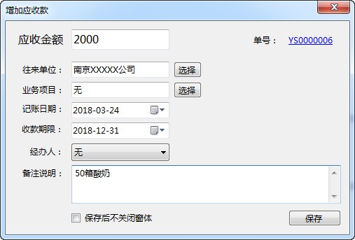 维德应收应付款管理系统