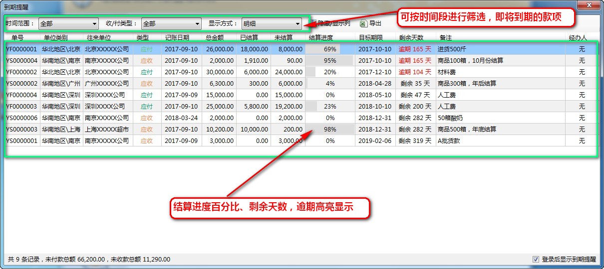 维德应收应付款管理系统