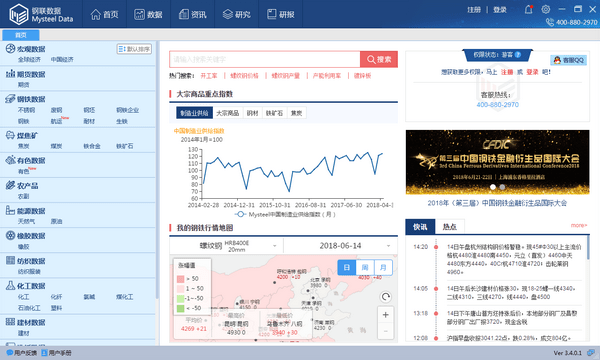 钢联数据(我的钢铁网旗下数据终端)