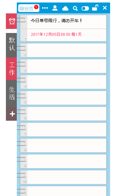 敬业签(电脑桌面便签软件)