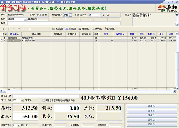 速拓母婴用品管理系统