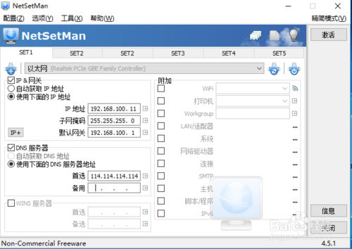 NetSetMan(网络IP切换工具)