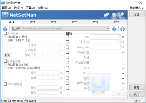 NetSetMan(网络IP切换工具)