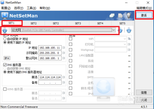 NetSetMan(网络IP切换工具)