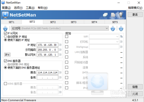 NetSetMan(网络IP切换工具)