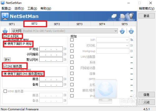 NetSetMan(网络IP切换工具)