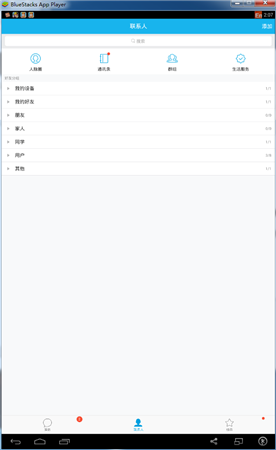 安卓模拟器(BlueStacks)电脑版
