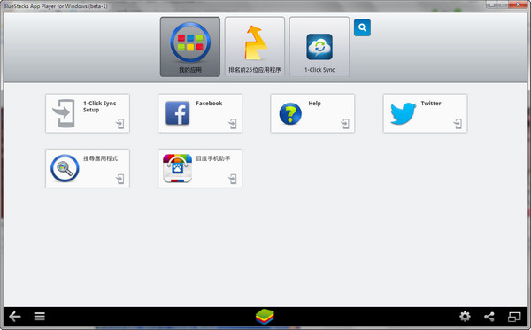 安卓模拟器(BlueStacks)电脑版