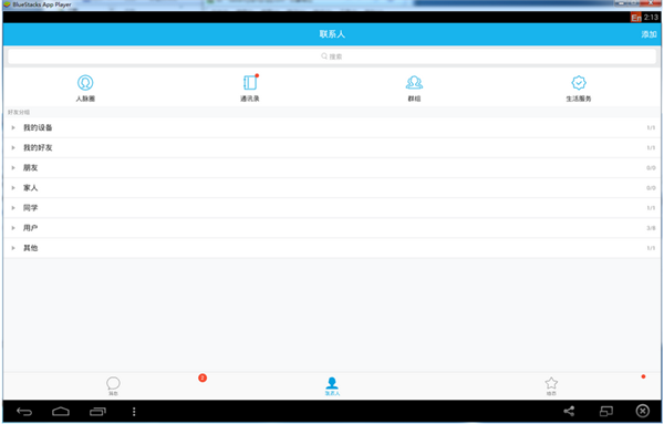 安卓模拟器(BlueStacks)电脑版