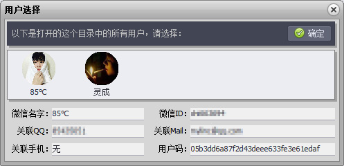 微信记录恢复助手(安卓记录恢复)