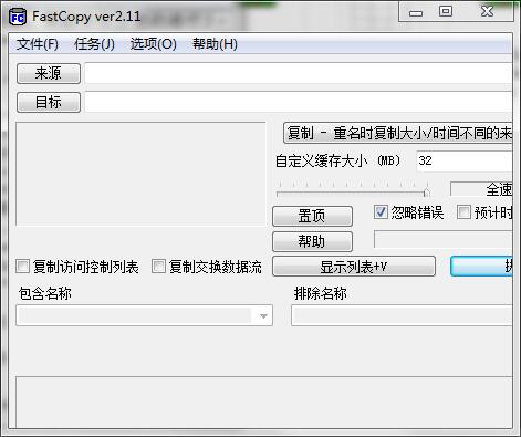 Fastcopy(文件急速复制工具)